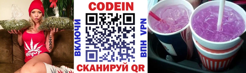 Codein напиток Lean (лин)  Окуловка 